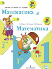 Математика 1 класс